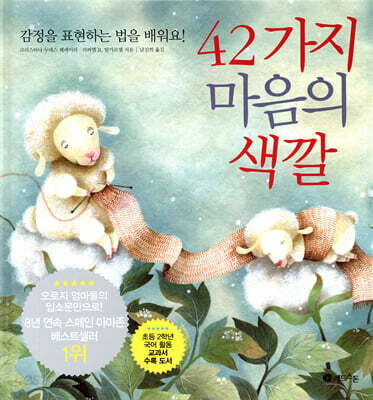 42가지 마음의 색깔