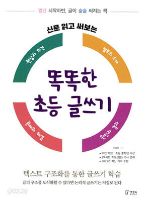 똑똑한 초등 글쓰기