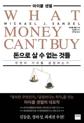 돈으로 살 수 없는 것들