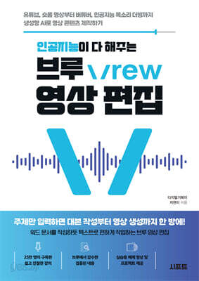 인공지능이 다 해주는 브루 Vrew 영상 편집