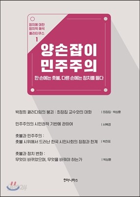 양손잡이 민주주의