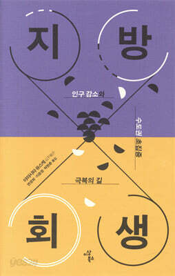 지방회생