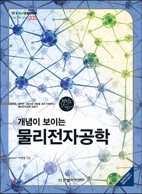 물리전자공학