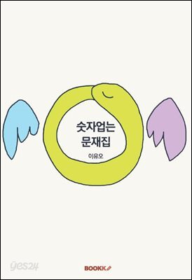 숫자업는문재집