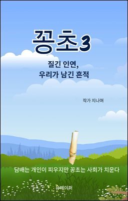 꽁초3