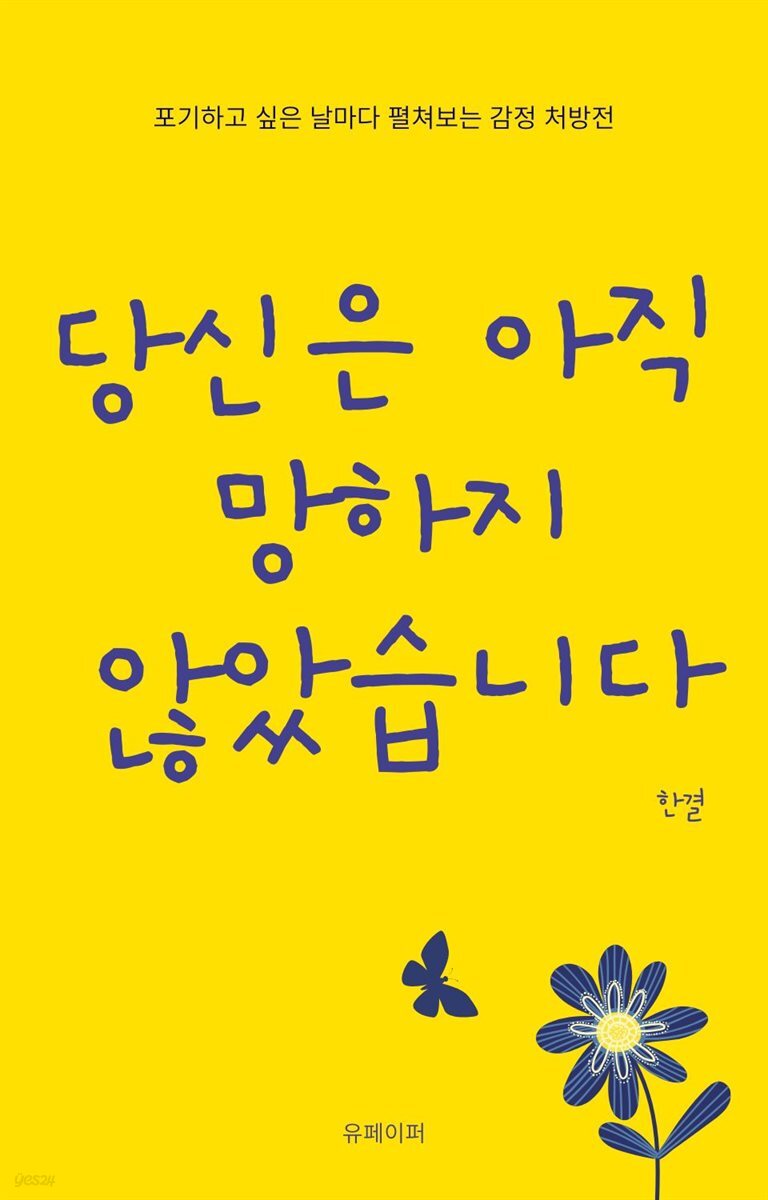 당신은 아직 망하지 않았습니다