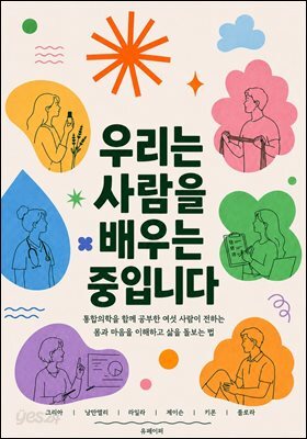 우리는 사람을 배우는 중입니다