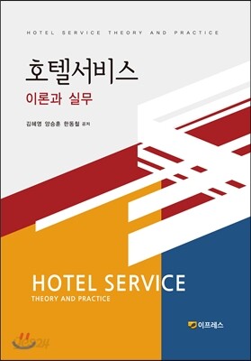 호텔서비스