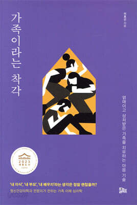 [중고-최상] 가족이라는 착각