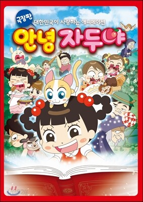극장판 2016 안녕자두야 애니만화