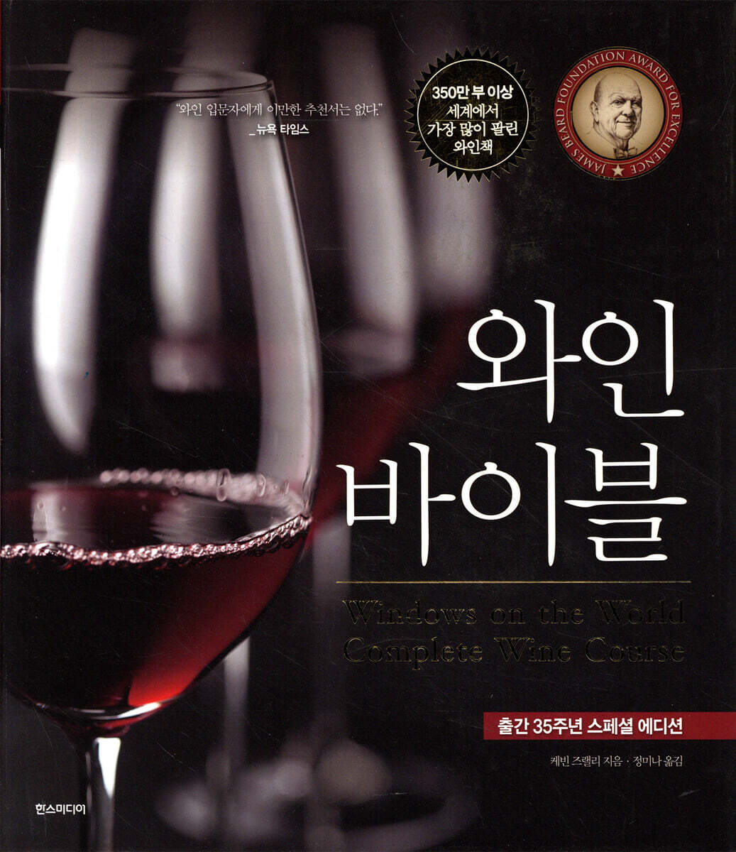 와인 바이블