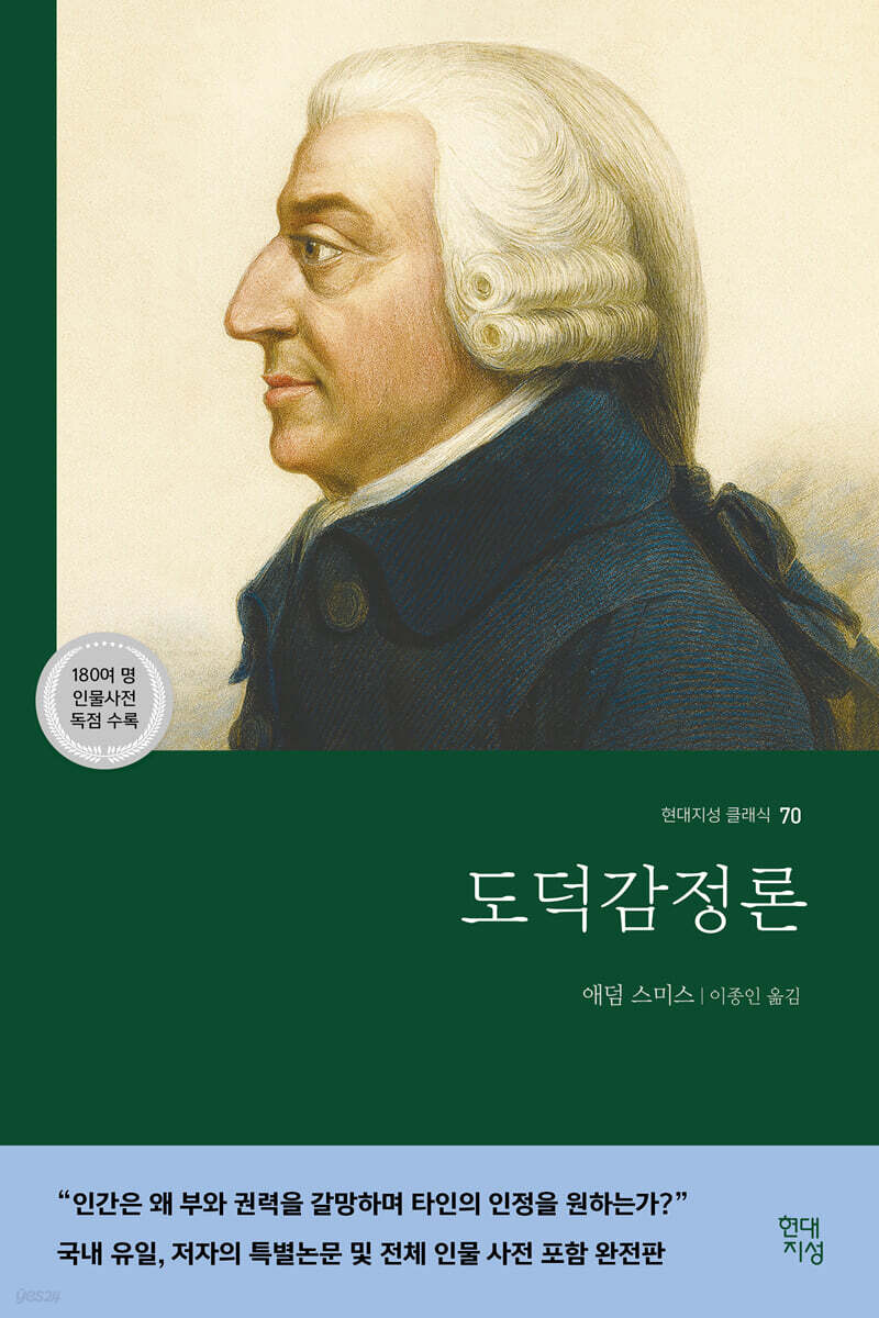 도덕감정론