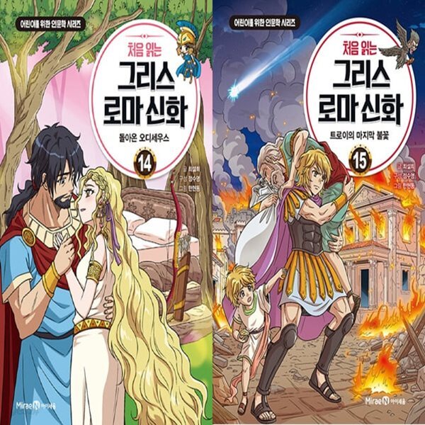 처음 읽는 그리스 로마 신화 14~15 (전2권)