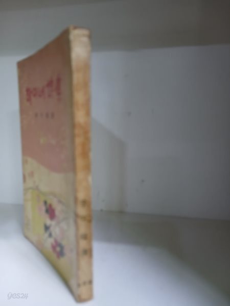 하이네 시집-님에게 드리는 시