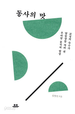 동사의 맛