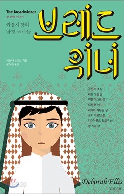 브레드위너 첫 번째 이야기