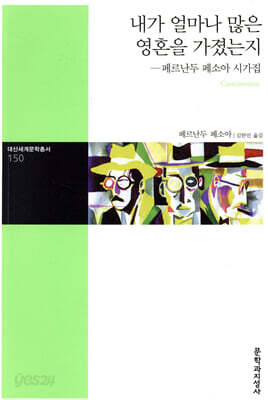 내가 얼마나 많은 영혼을 가졌는지