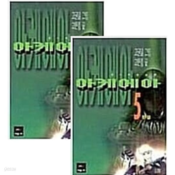 아케에아 1~5권 세트 (전5권 완결)