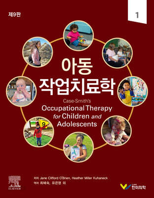 아동작업치료학