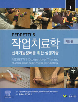 Pedretti's 작업치료학