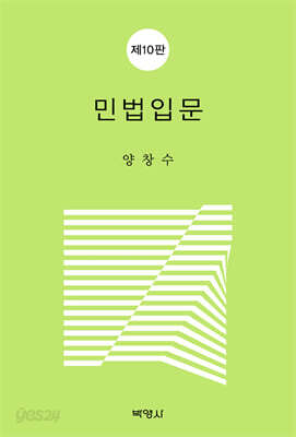 민법입문