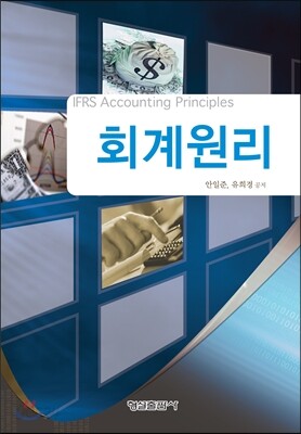 회계원리