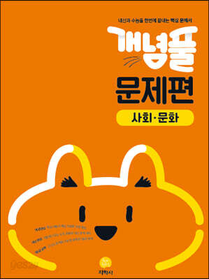 개념풀 문제편 사회·문화 (2026년용)