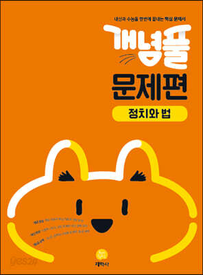 개념풀 문제편 정치와 법 (2026년용)