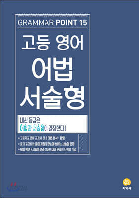 고등 영어 어법 서술형 (2026년용)