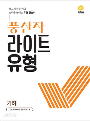 풍산자 라이트유형 기하 (2026년용)