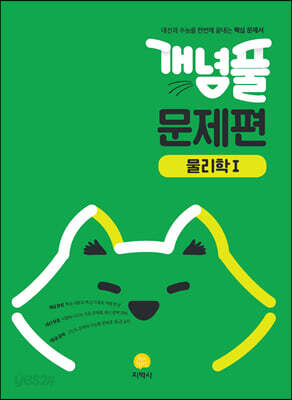 개념풀 문제편 물리학 1 (2026년용)