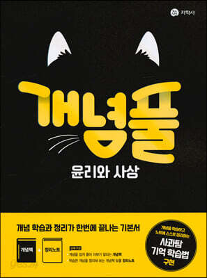 개념풀 윤리와 사상 (2026년용)
