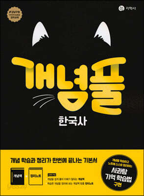 개념풀 한국사 (2026년용)
