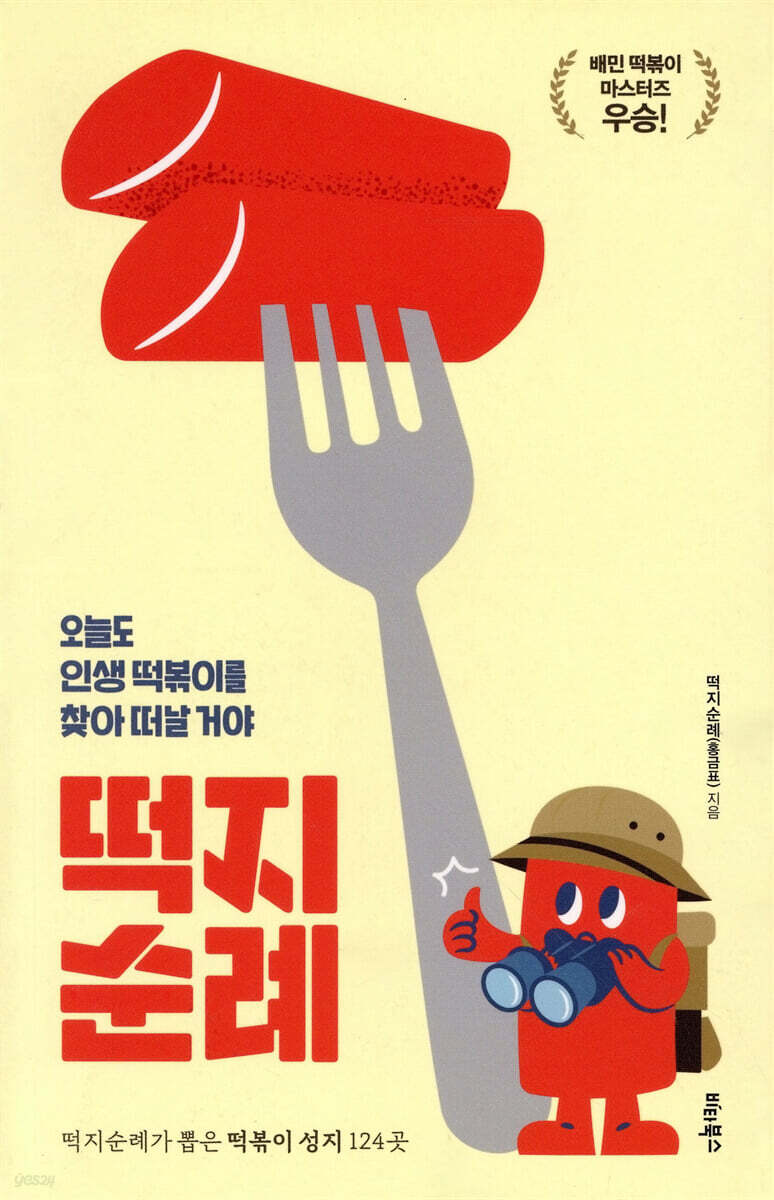 떡지순례
