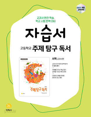 고등학교 주제탐구독서 (2026년)