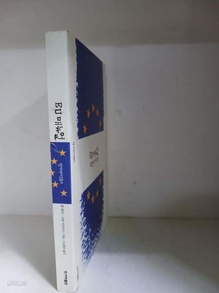 EU 메뉴얼-유럽연합이란 무엇인가