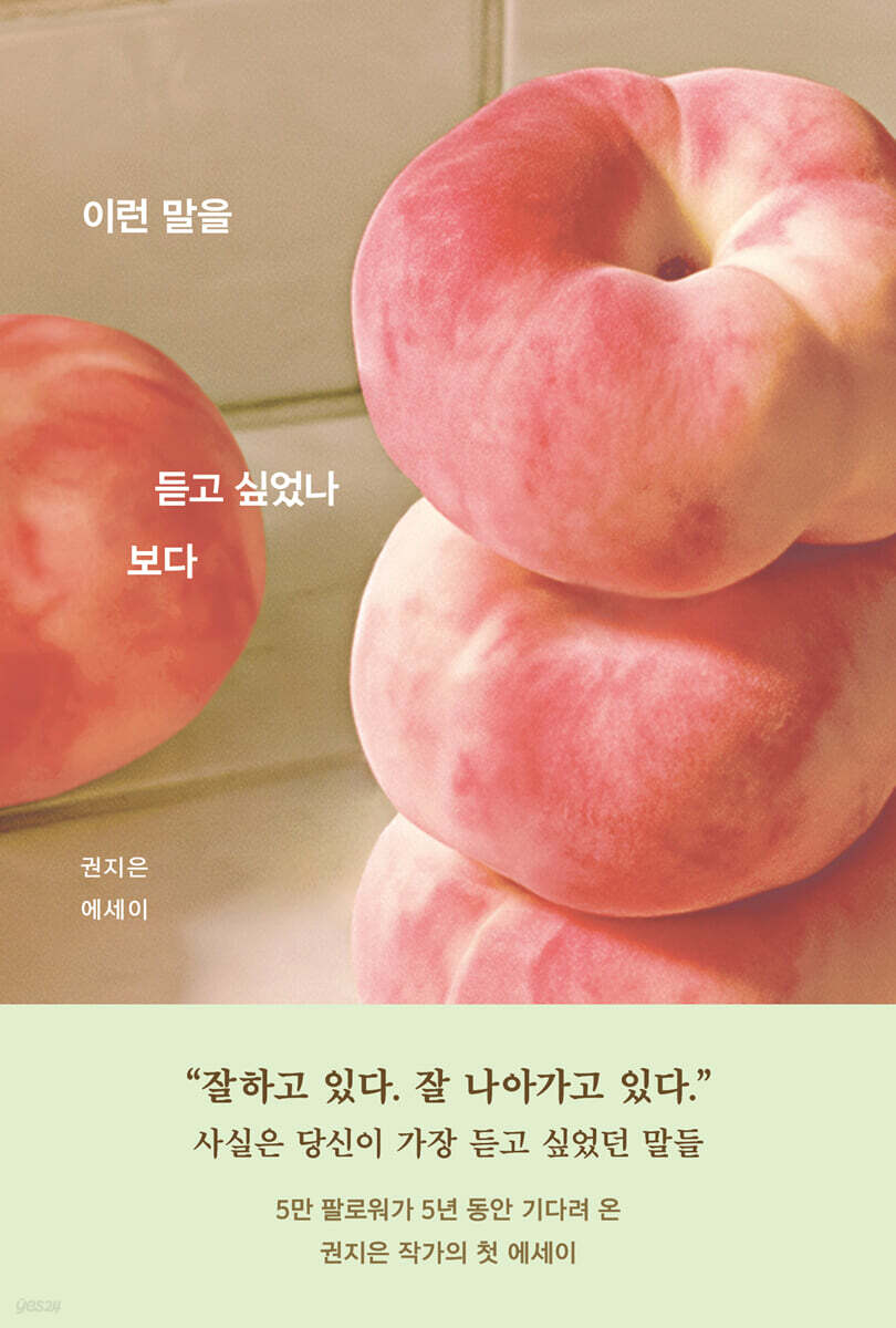 이런 말을 듣고 싶었나 보다