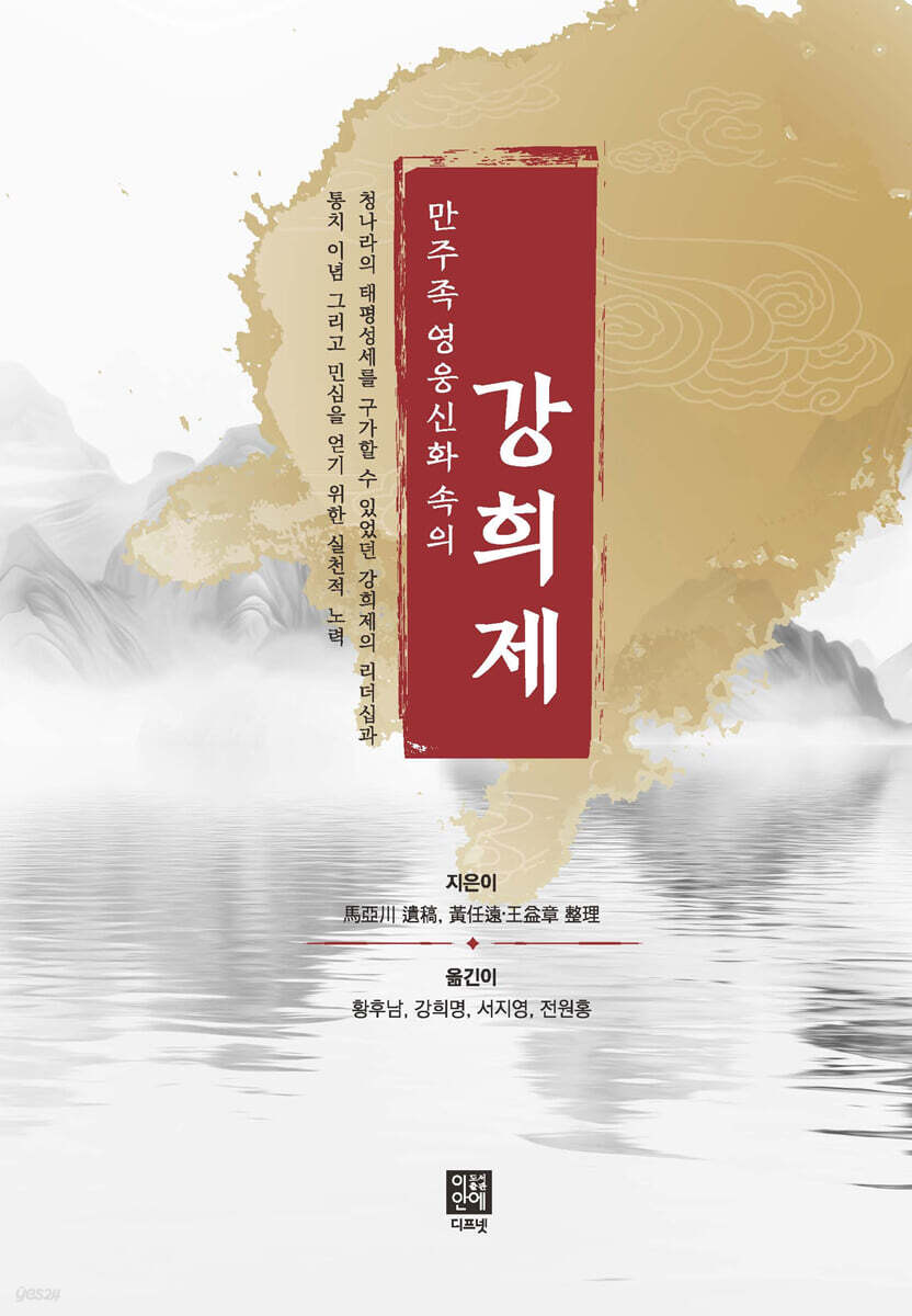 만주족 영웅신화 속의 강희제