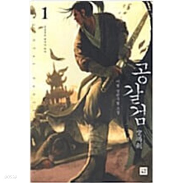 공갈검1-7완