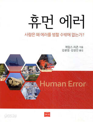 휴먼 에러