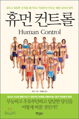 휴먼 컨트롤