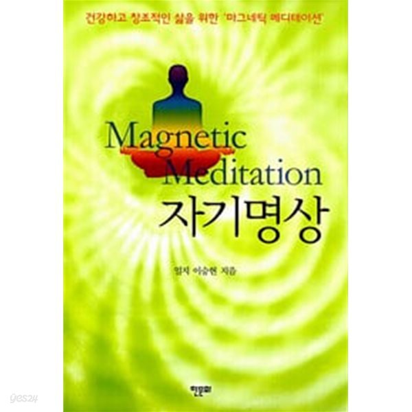 자기명상