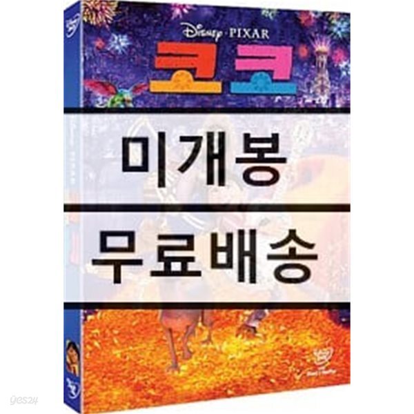 코코 (1Disc)
