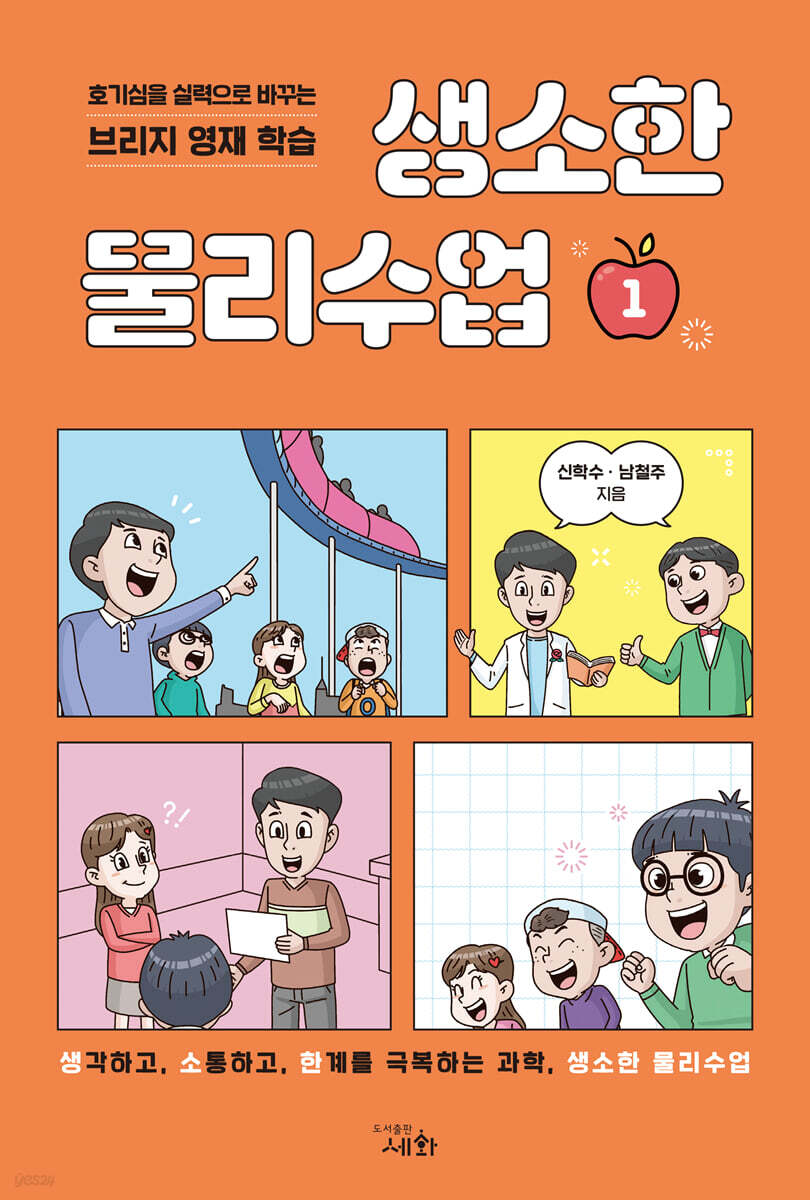 생소한 물리수업 1