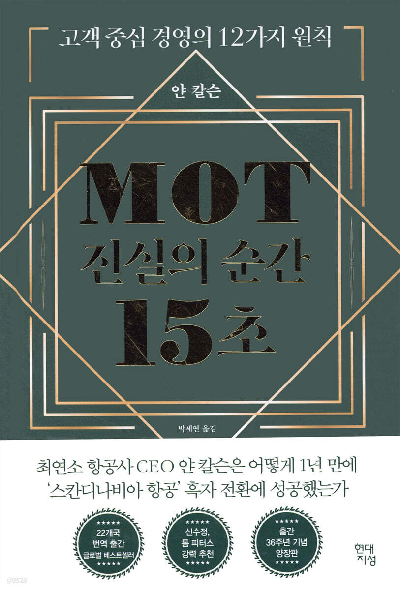 MOT 진실의 순간 15초