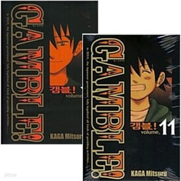 갬블 Gamble! 1~11권 세트 (전11권 완결)