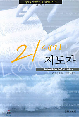 21세기 지도자