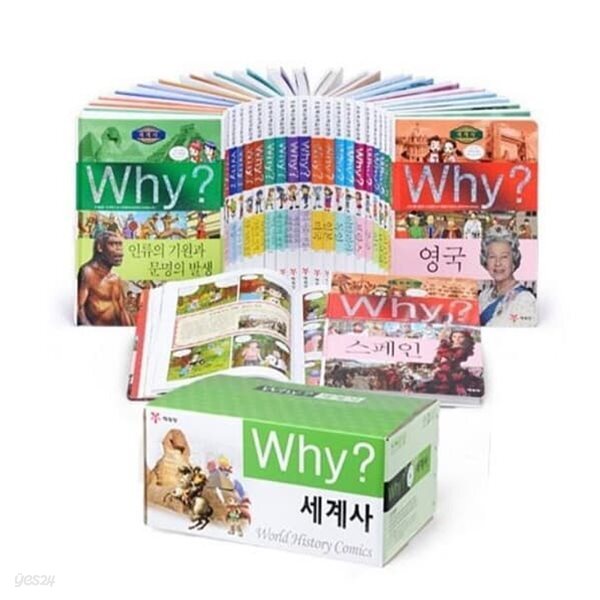why 와이 세계사 세트