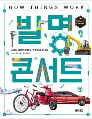 발명콘서트