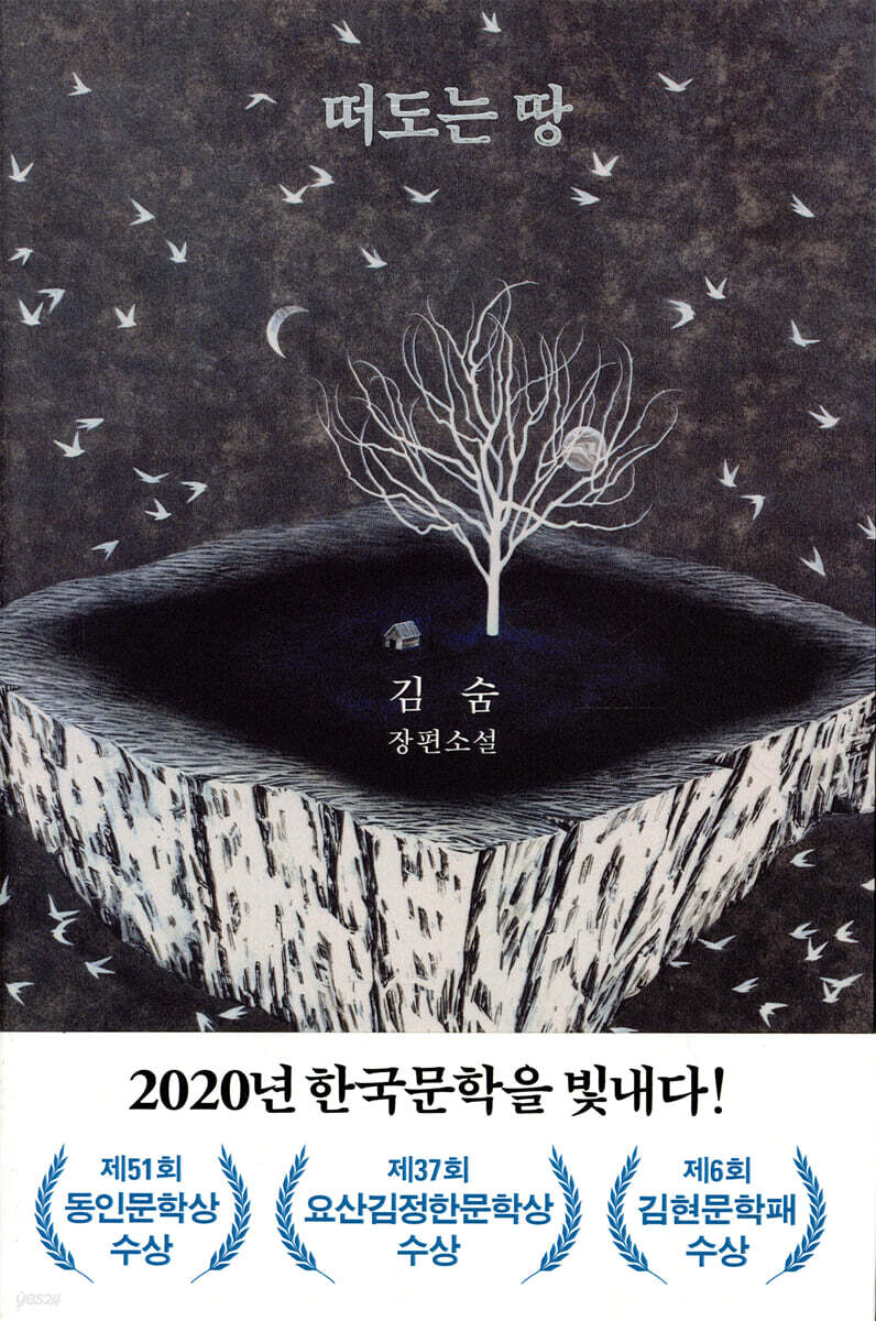 떠도는 땅